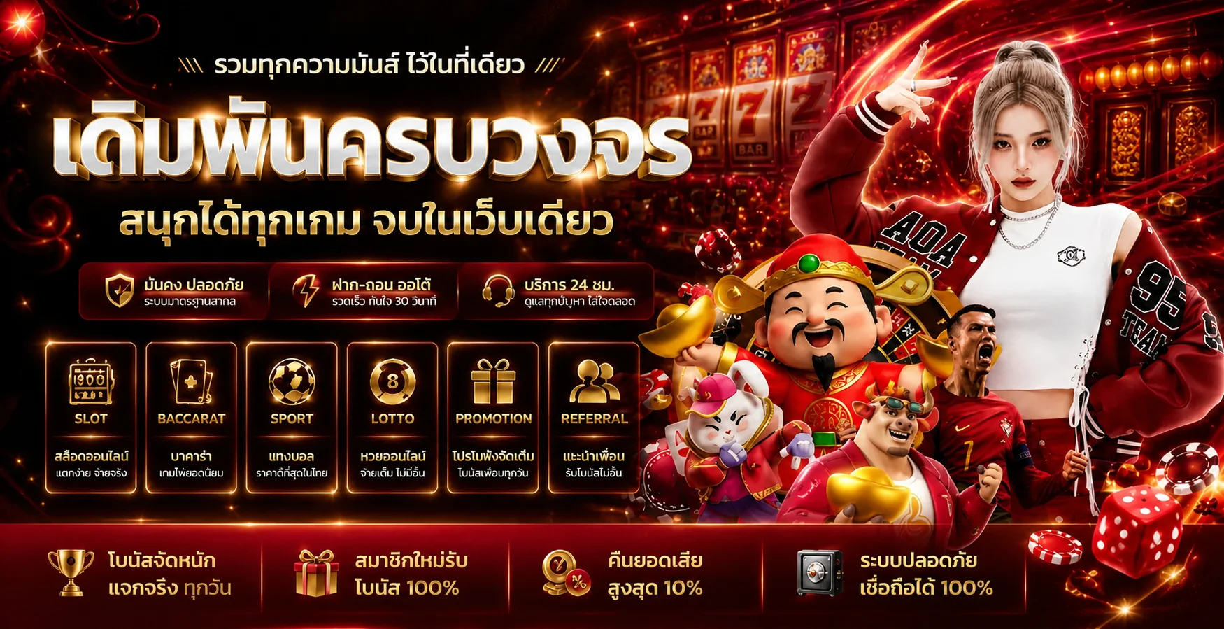 แบนเนอร์รวมเกม กีฬา และบริการ TONY66
