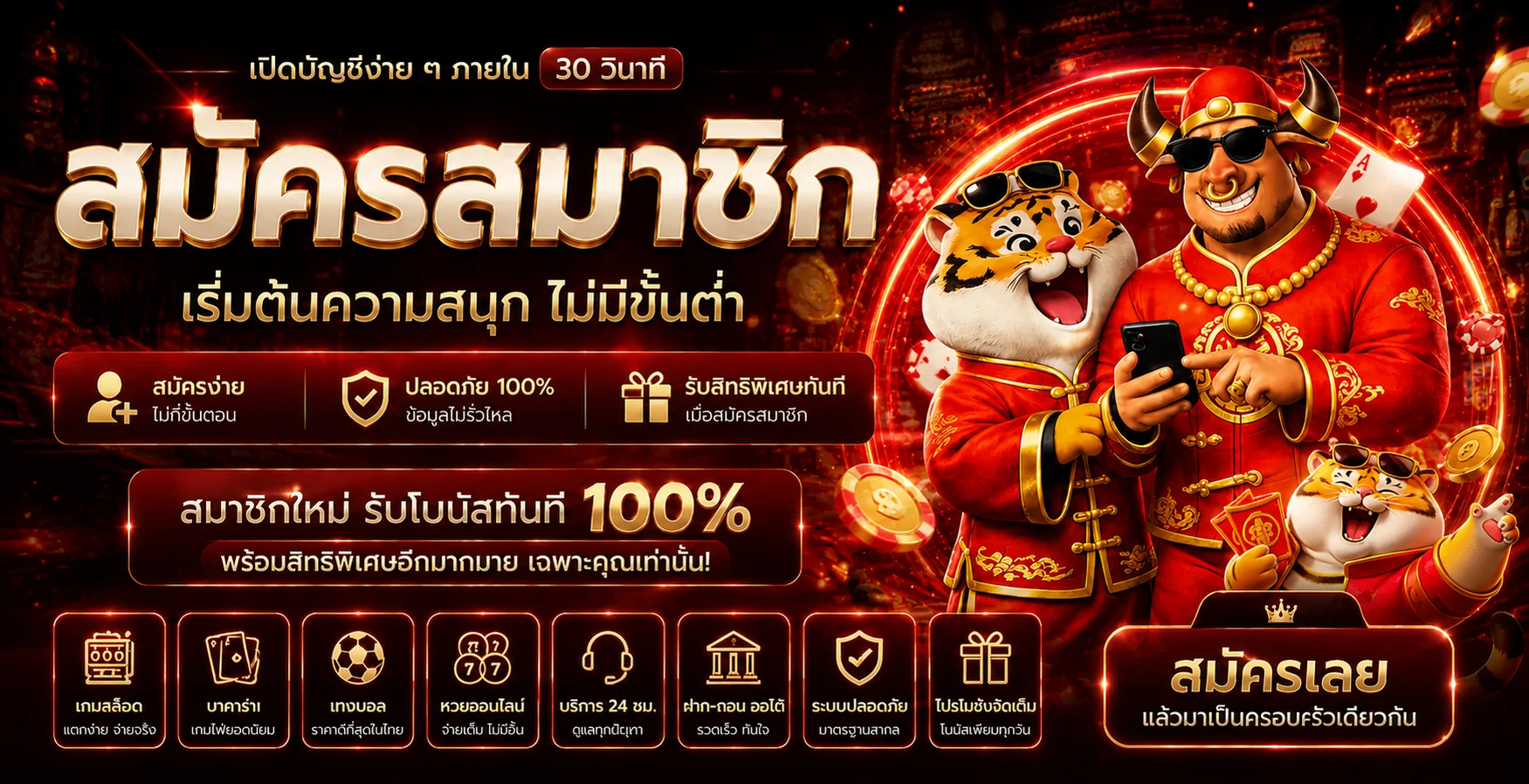 สมัครสมาชิก TONY66 ผ่านมือถืออย่างปลอดภัย